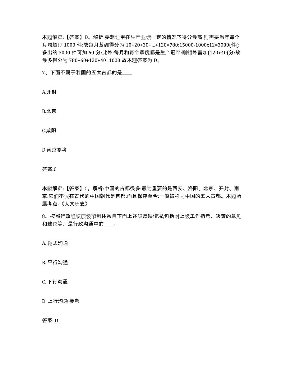 备考2023河北省张家口市赤城县政府雇员招考聘用题库练习试卷B卷附答案_第4页