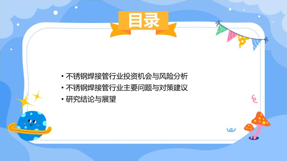 2024年不锈钢焊接管行业可行性研究报告_第3页