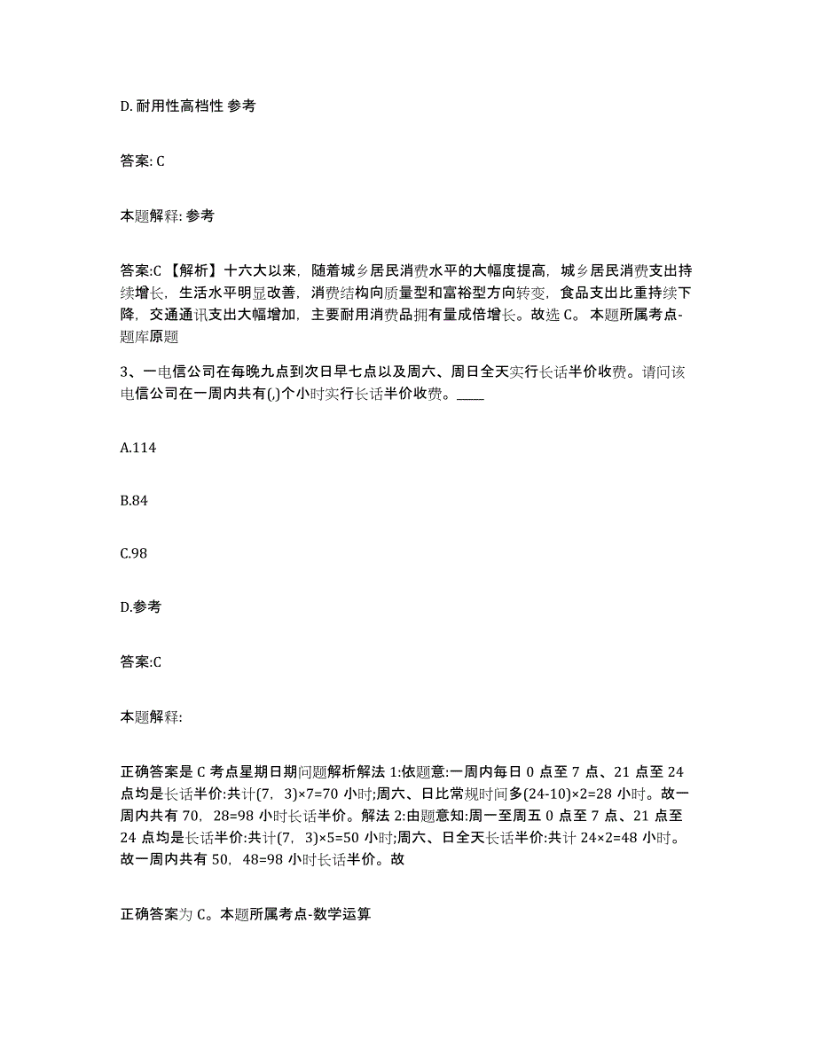 备考2023河北省承德市承德县政府雇员招考聘用全真模拟考试试卷A卷含答案_第2页