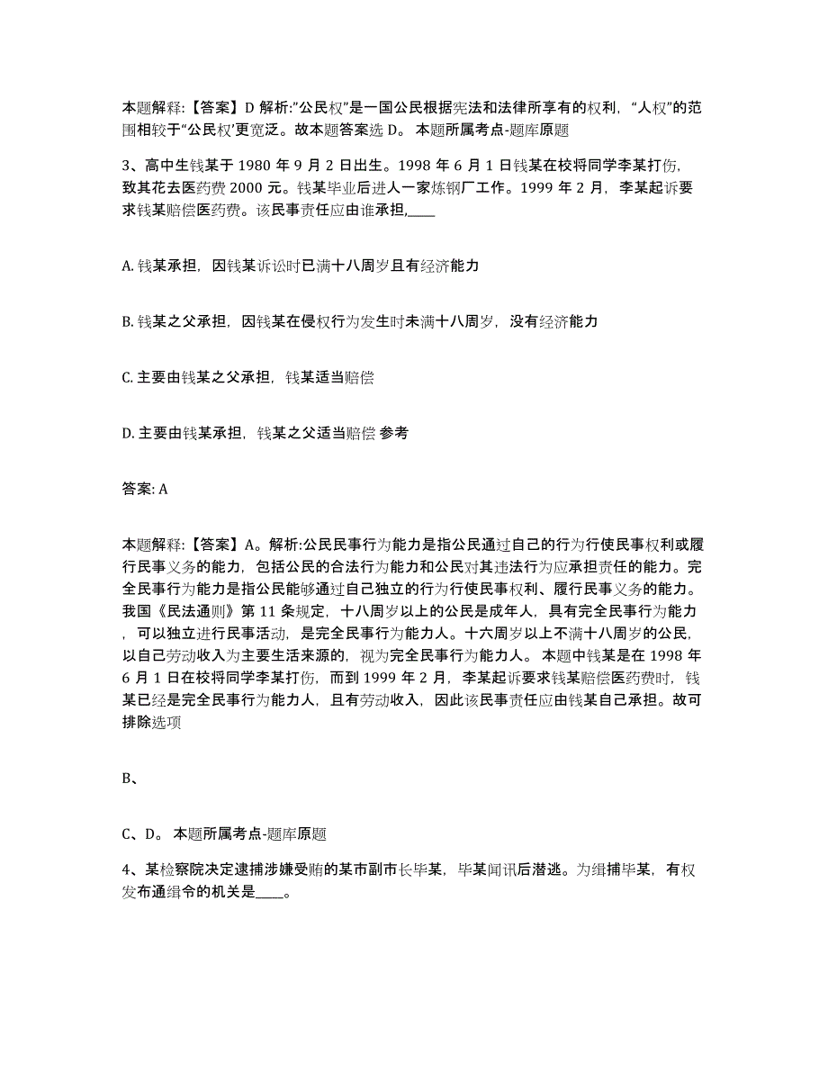 备考2023河北省沧州市南皮县政府雇员招考聘用试题及答案_第2页