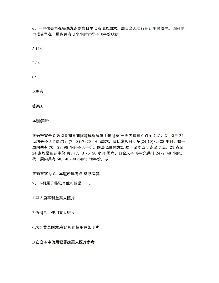 备考2023河北省沧州市南皮县政府雇员招考聘用试题及答案_第4页