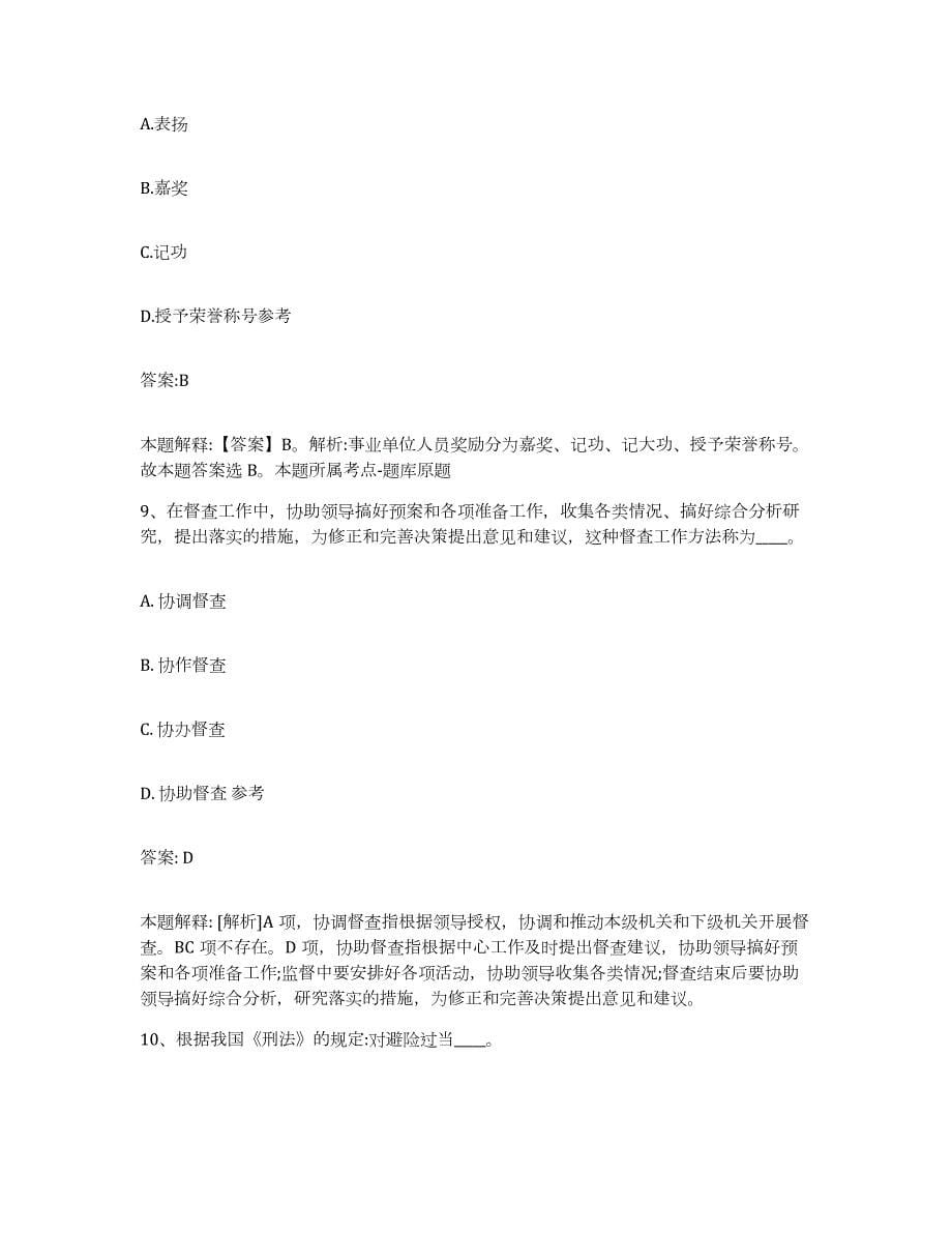 备考2023北京市宣武区政府雇员招考聘用题库及答案_第5页