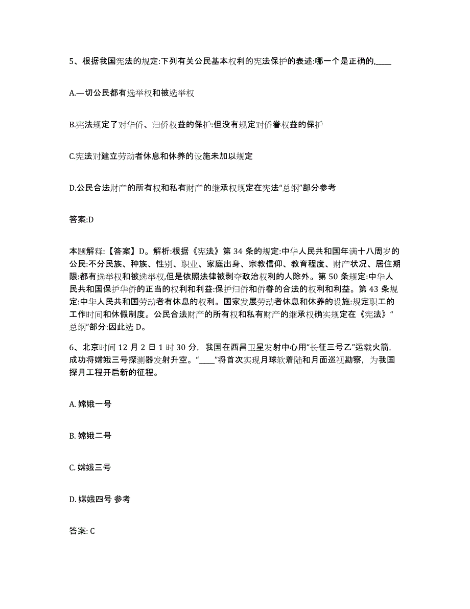 2023-2024年度江西省宜春市奉新县政府雇员招考聘用押题练习试题A卷含答案_第3页