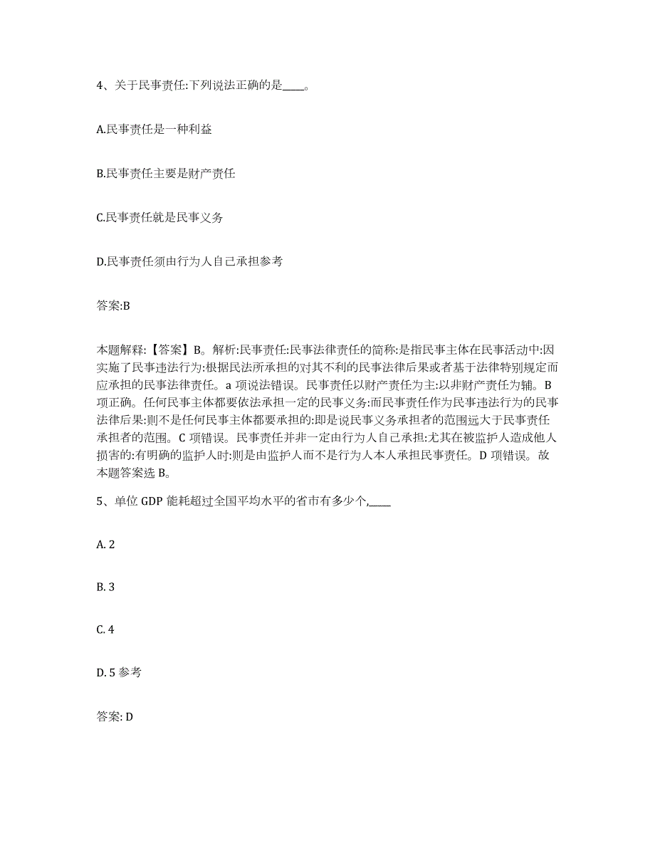 2023-2024年度广东省韶关市乳源瑶族自治县政府雇员招考聘用考试题库_第3页