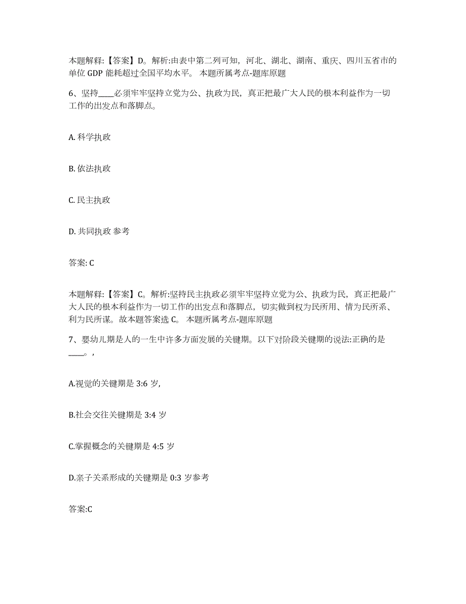 2023-2024年度广东省韶关市乳源瑶族自治县政府雇员招考聘用考试题库_第4页