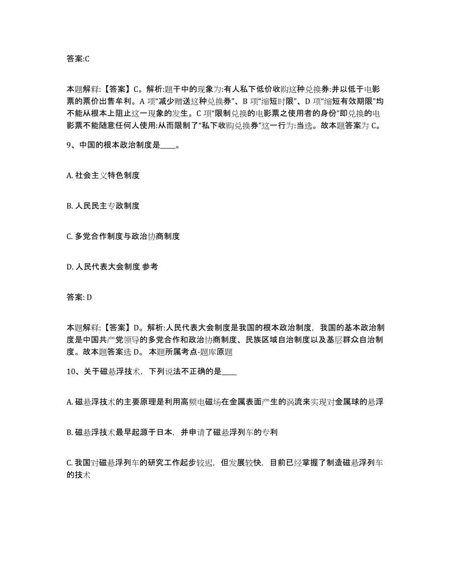 2023-2024年度江苏省徐州市政府雇员招考聘用考前自测题及答案_第5页
