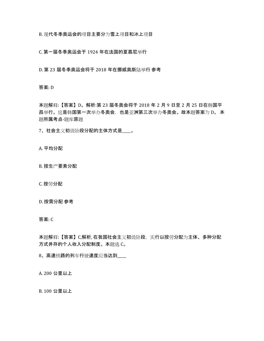 备考2023河北省张家口市崇礼县政府雇员招考聘用提升训练试卷B卷附答案_第4页