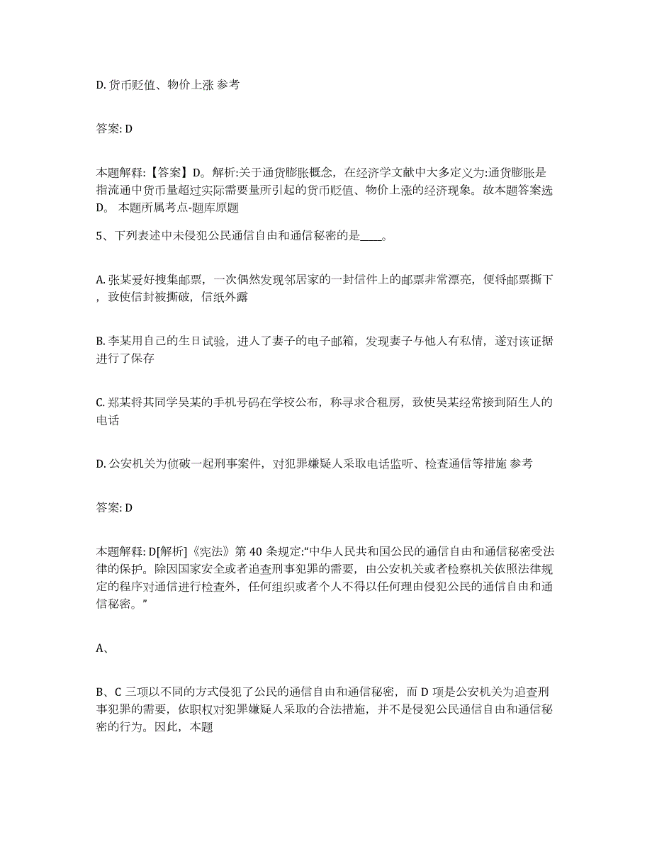 备考2023北京市通州区政府雇员招考聘用题库练习试卷A卷附答案_第3页