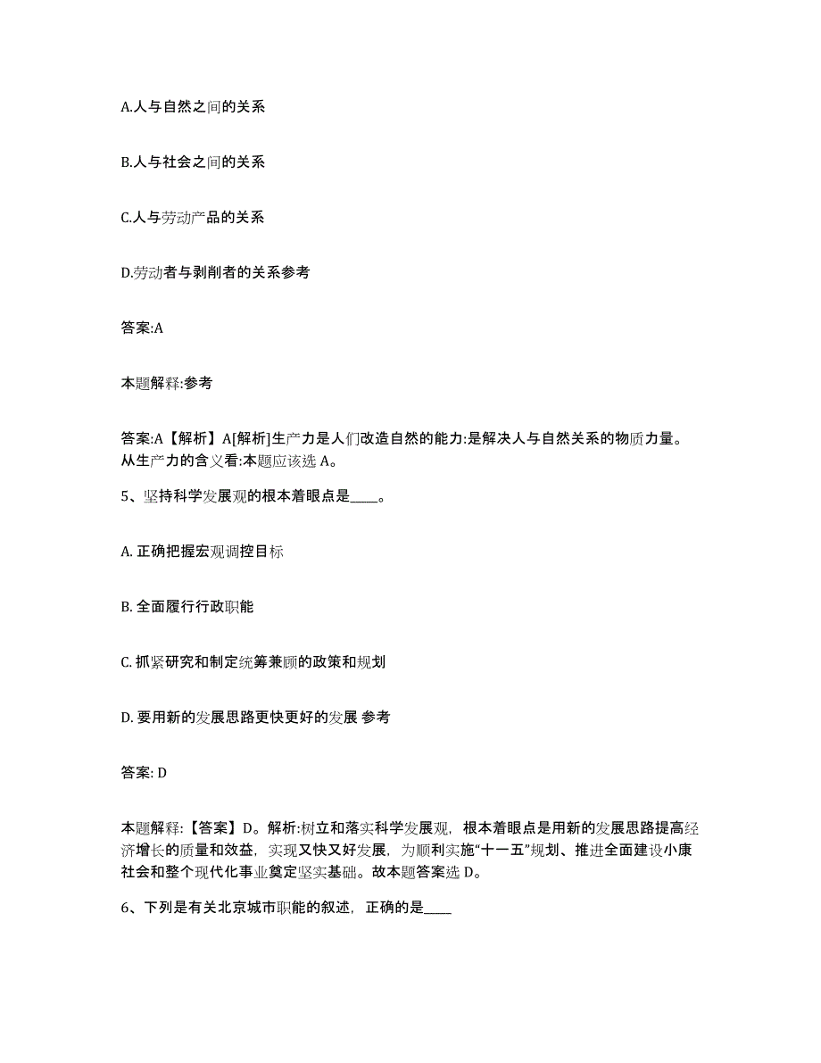 备考2023安徽省铜陵市狮子山区政府雇员招考聘用题库及答案_第3页