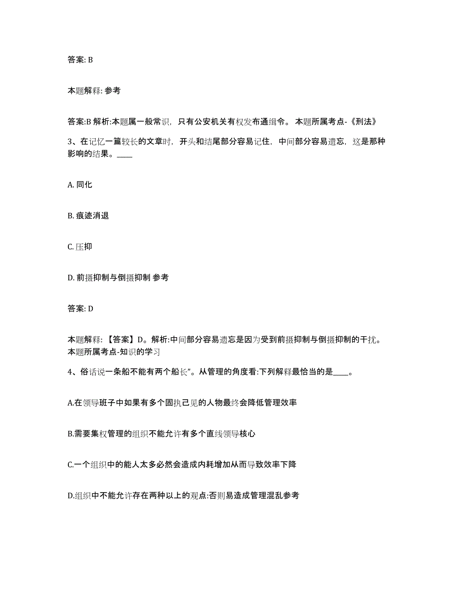 备考2023江苏省徐州市睢宁县政府雇员招考聘用过关检测试卷B卷附答案_第2页