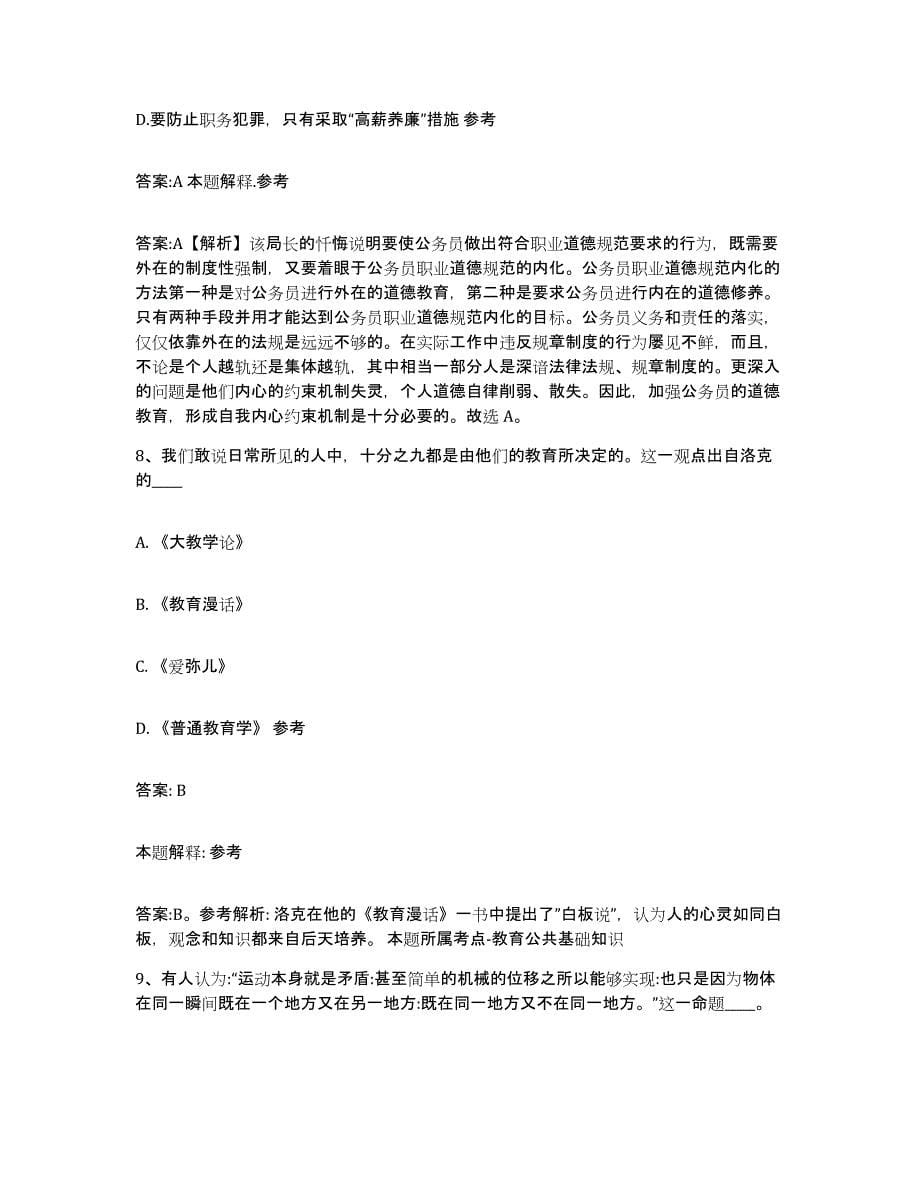 备考2023天津市南开区政府雇员招考聘用试题及答案_第5页