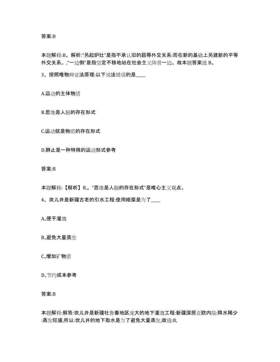 2023-2024年度江西省九江市武宁县政府雇员招考聘用考前自测题及答案_第2页