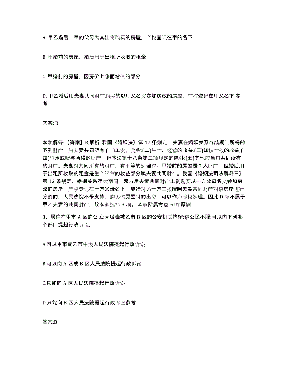 2023-2024年度江西省九江市武宁县政府雇员招考聘用考前自测题及答案_第4页