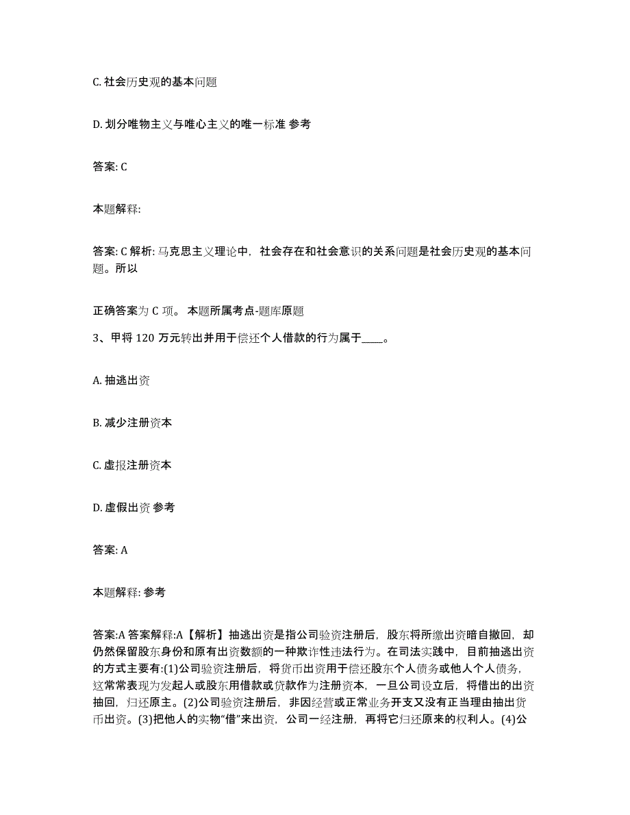 2023-2024年度江西省抚州市崇仁县政府雇员招考聘用自我提分评估(附答案)_第2页