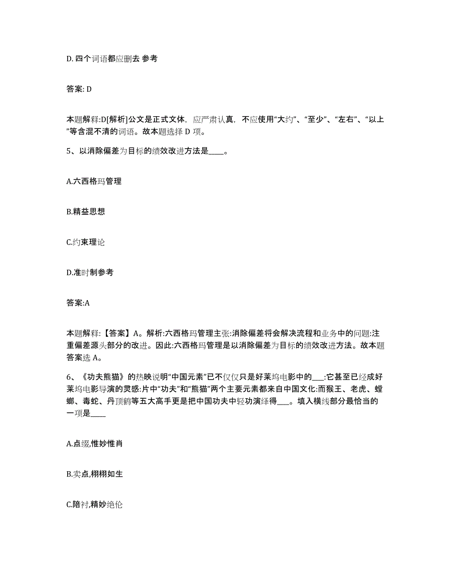 2023-2024年度江西省赣州市全南县政府雇员招考聘用考前冲刺试卷A卷含答案_第3页