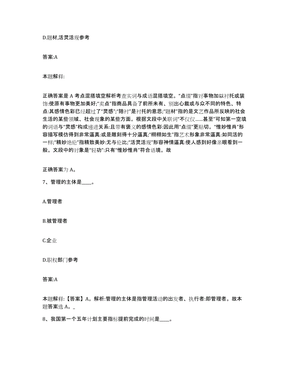 2023-2024年度江西省赣州市全南县政府雇员招考聘用考前冲刺试卷A卷含答案_第4页