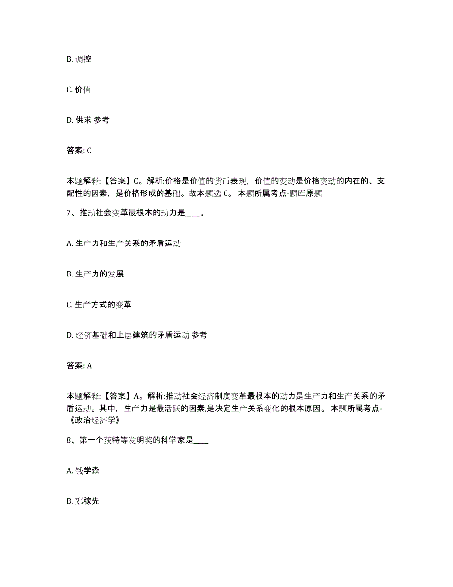 备考2023江苏省镇江市丹徒区政府雇员招考聘用自我检测试卷A卷附答案_第4页