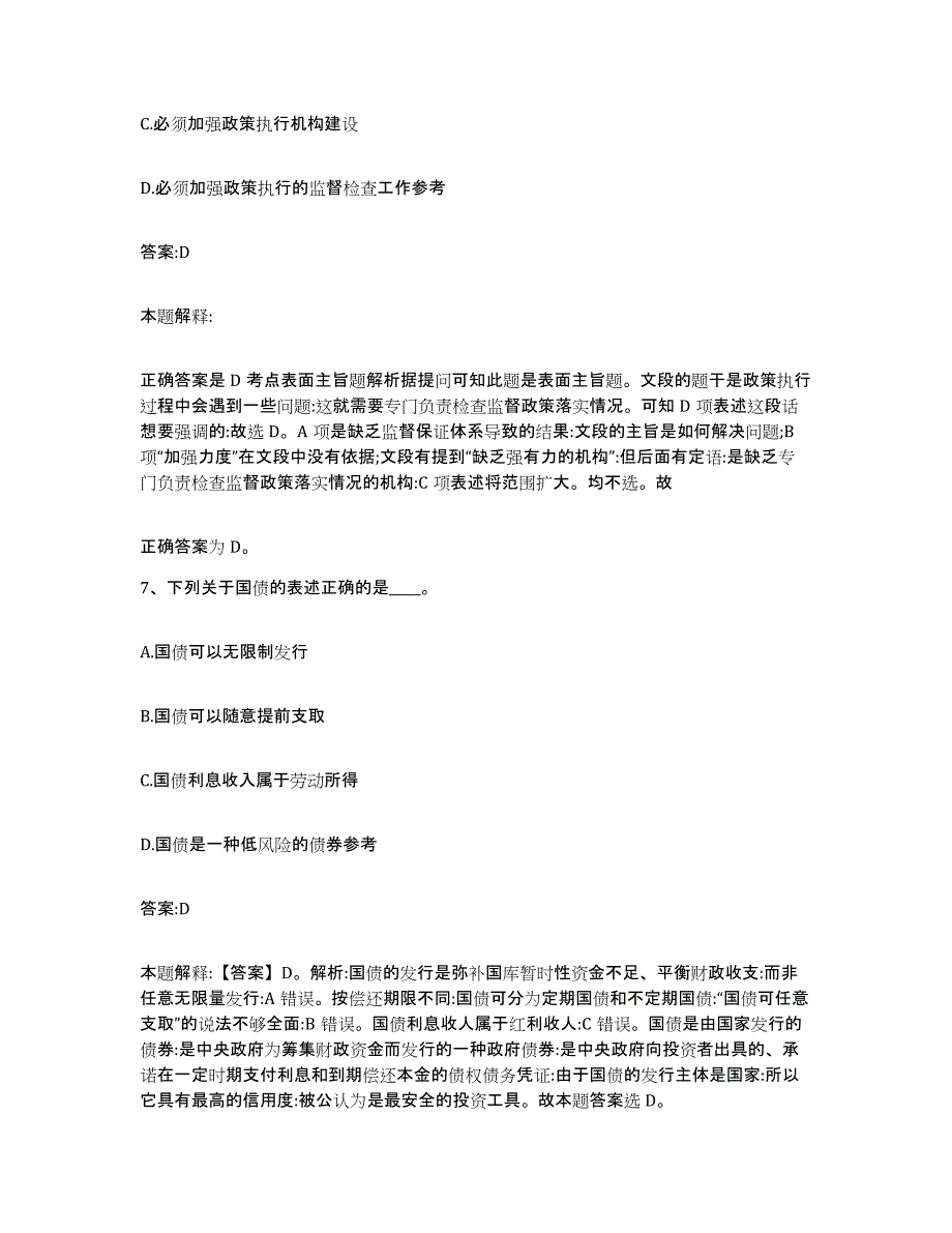 备考2023四川省绵阳市梓潼县政府雇员招考聘用题库附答案（基础题）_第4页