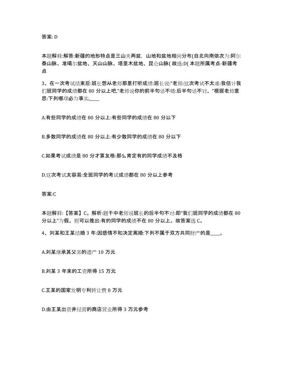 2023-2024年度广西壮族自治区贵港市桂平市政府雇员招考聘用能力测试试卷B卷附答案_第2页