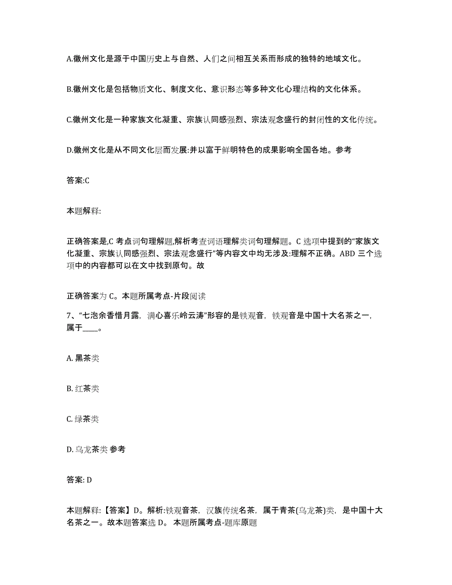 2023-2024年度广西壮族自治区桂林市恭城瑶族自治县政府雇员招考聘用综合检测试卷B卷含答案_第4页