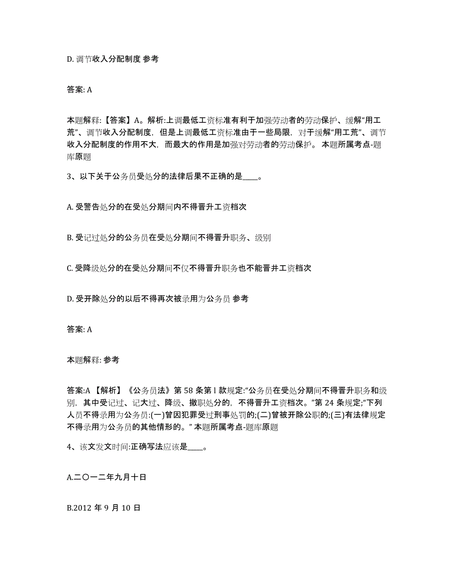 备考2023安徽省合肥市包河区政府雇员招考聘用考前冲刺试卷A卷含答案_第2页