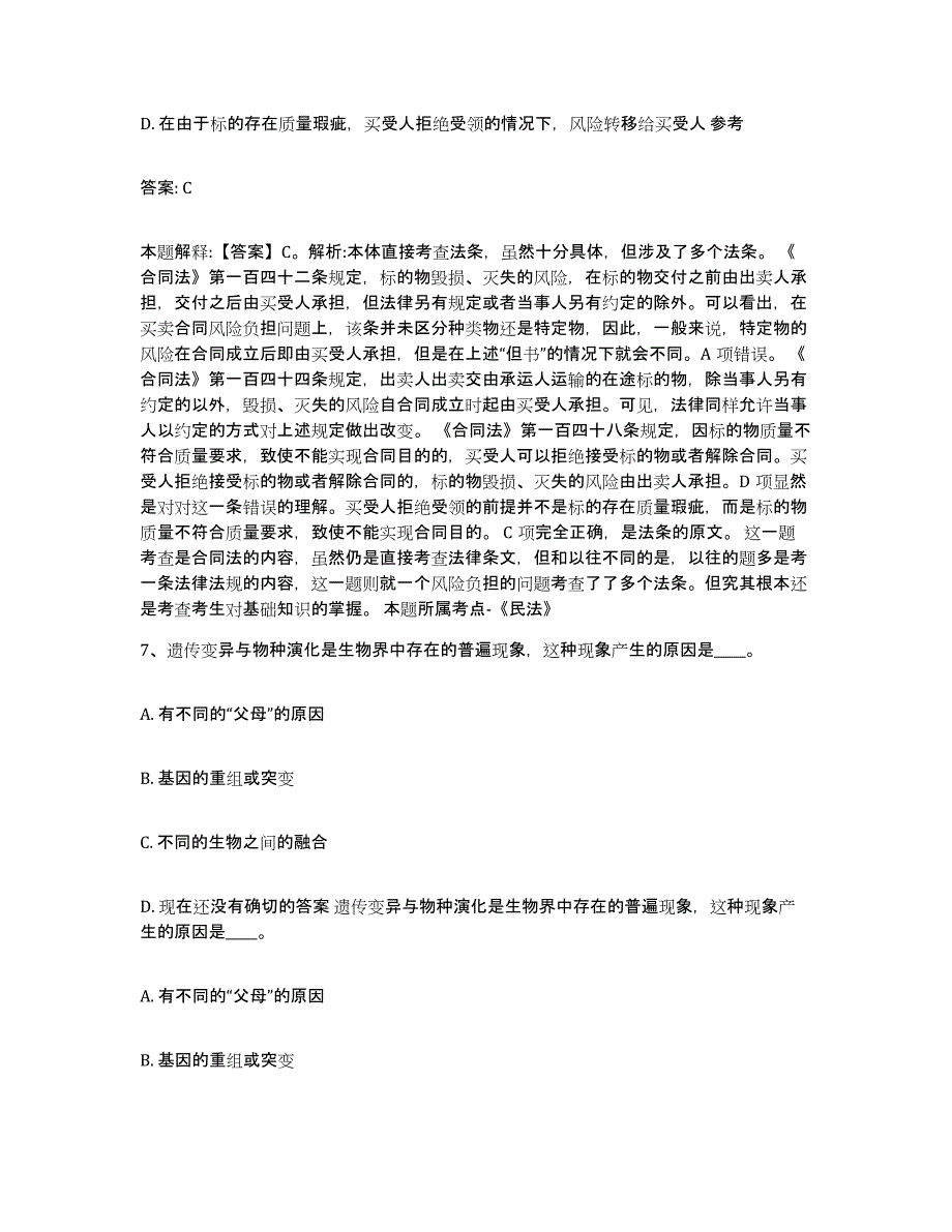 备考2023安徽省合肥市包河区政府雇员招考聘用考前冲刺试卷A卷含答案_第4页