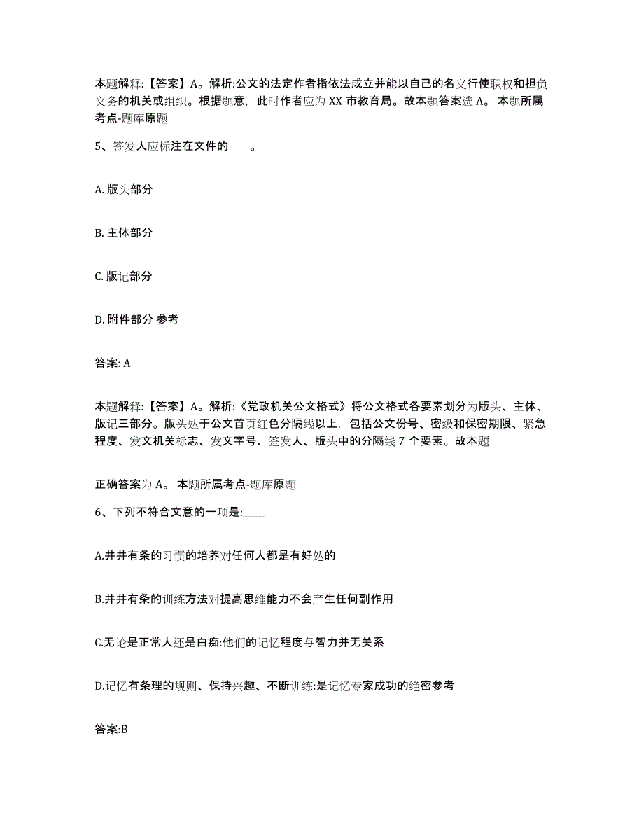 备考2023河北省邯郸市武安市政府雇员招考聘用通关考试题库带答案解析_第3页