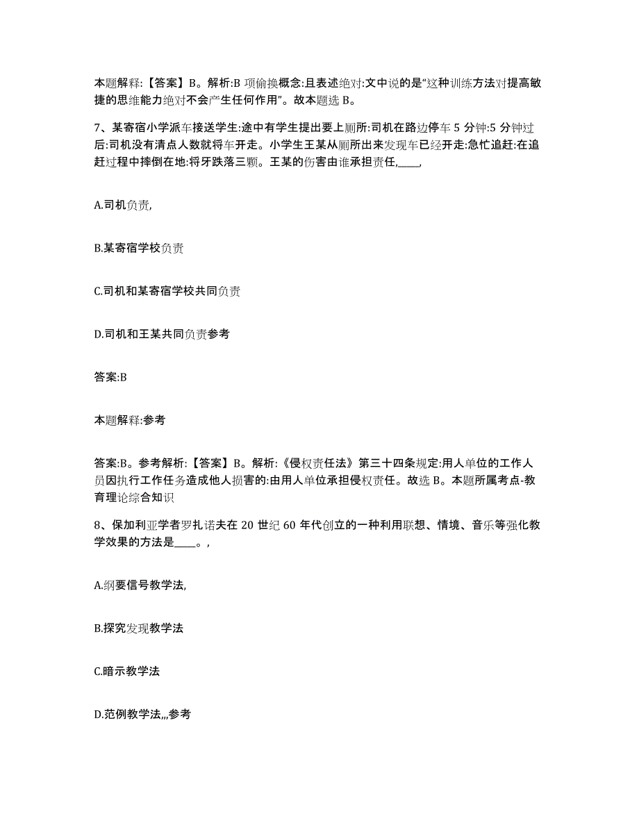 备考2023河北省邯郸市武安市政府雇员招考聘用通关考试题库带答案解析_第4页