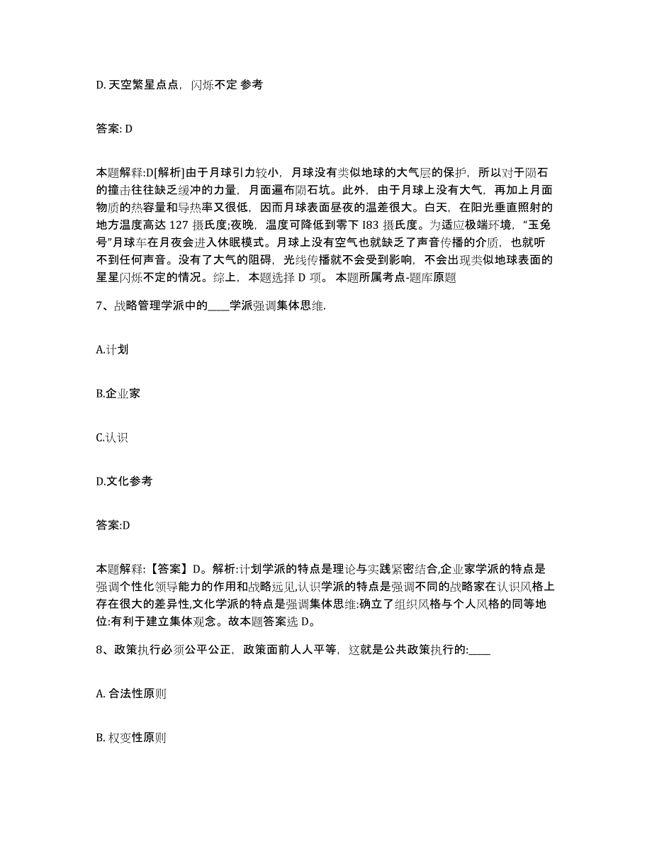 备考2023四川省绵阳市游仙区政府雇员招考聘用题库及答案_第4页