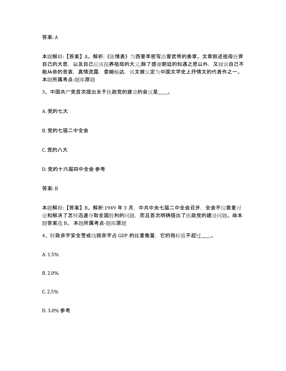 2023-2024年度江西省赣州市寻乌县政府雇员招考聘用题库综合试卷A卷附答案_第2页