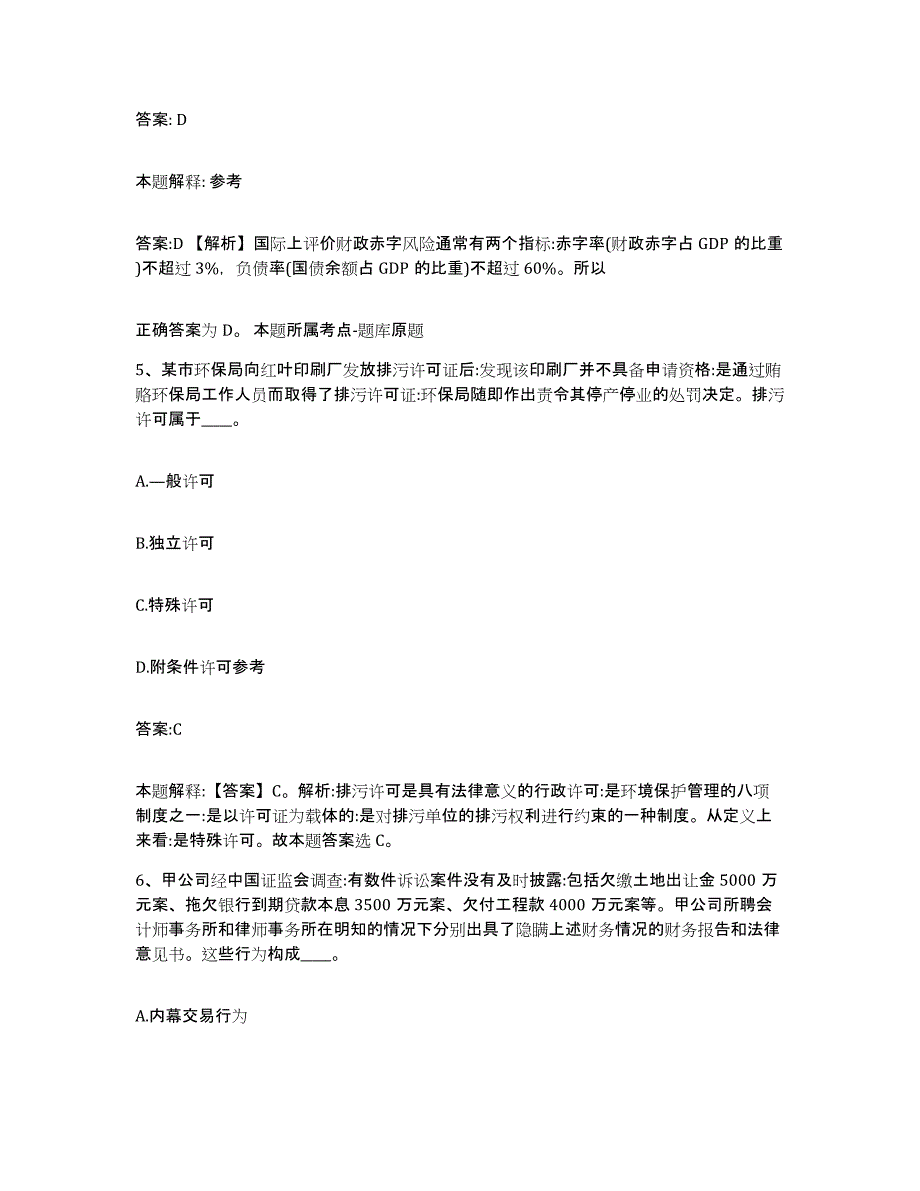 2023-2024年度江西省赣州市寻乌县政府雇员招考聘用题库综合试卷A卷附答案_第3页