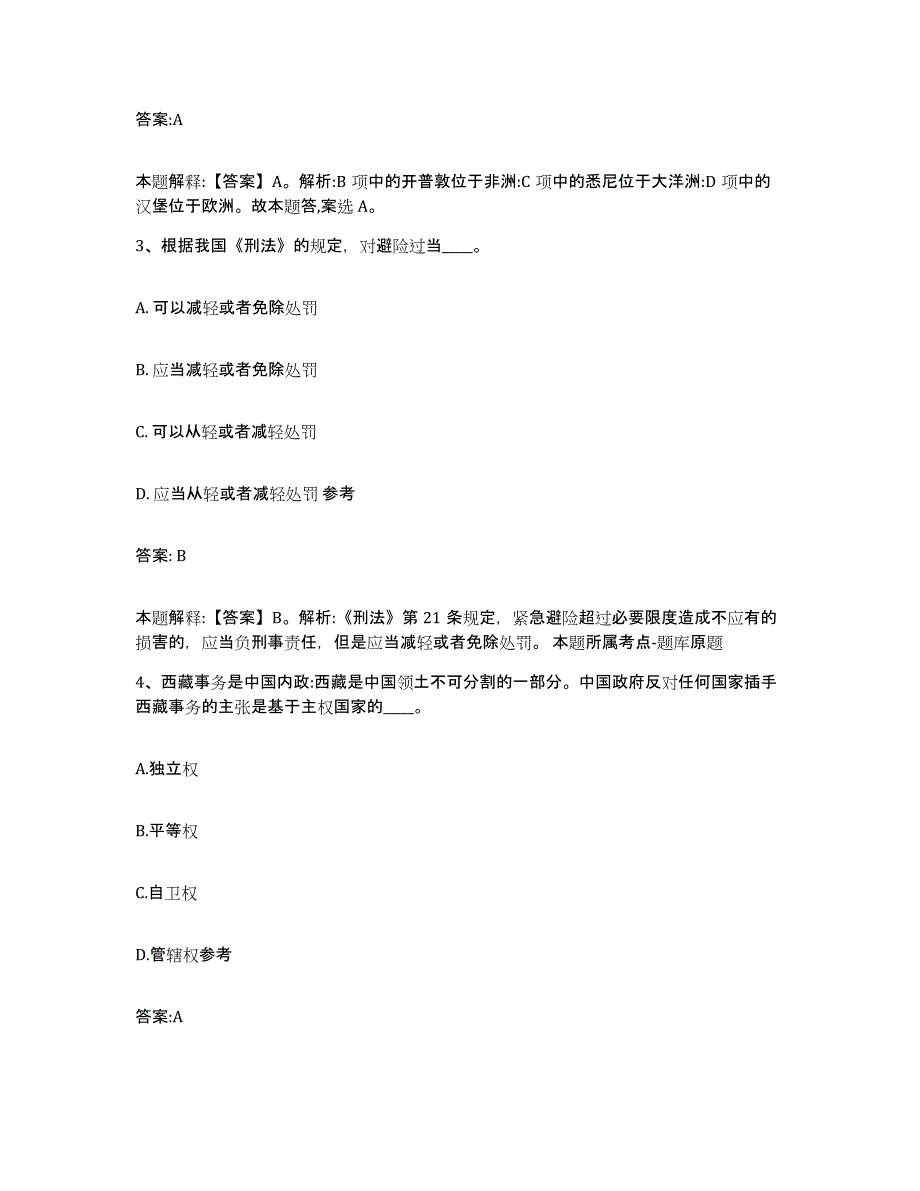 备考2023四川省绵阳市盐亭县政府雇员招考聘用自测提分题库加答案_第2页