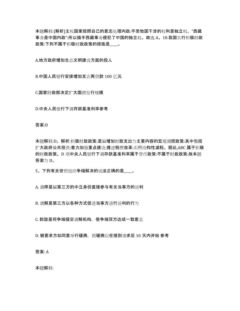 备考2023四川省绵阳市盐亭县政府雇员招考聘用自测提分题库加答案_第3页