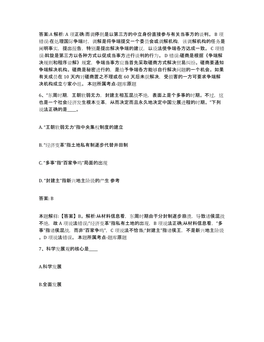 备考2023四川省绵阳市盐亭县政府雇员招考聘用自测提分题库加答案_第4页