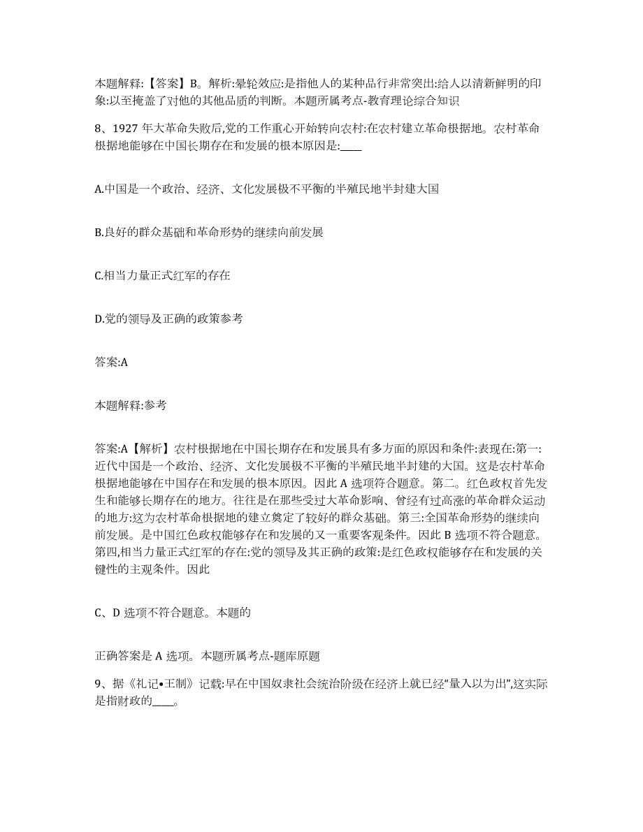 2023-2024年度广西壮族自治区桂林市政府雇员招考聘用基础试题库和答案要点_第5页