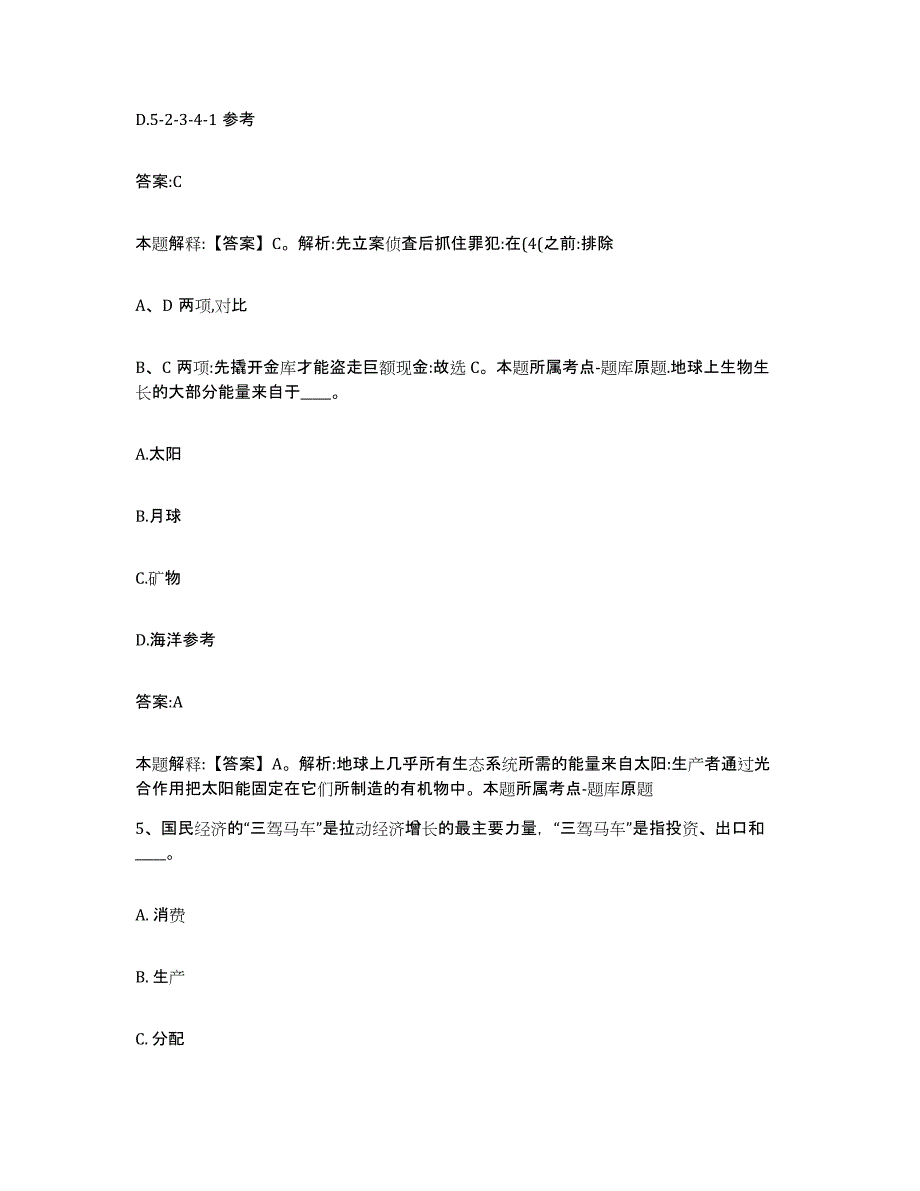 2023-2024年度广西壮族自治区贺州市钟山县政府雇员招考聘用通关题库(附带答案)_第3页