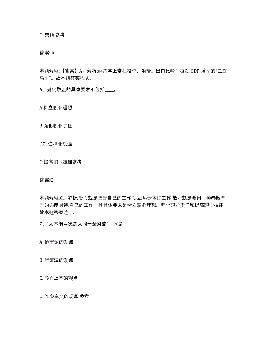 2023-2024年度广西壮族自治区贺州市钟山县政府雇员招考聘用通关题库(附带答案)_第4页