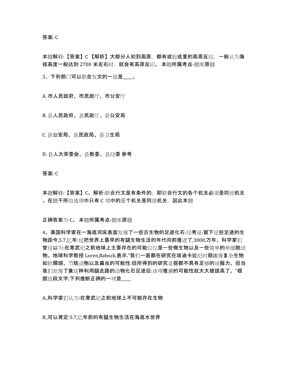 备考2023河北省承德市宽城满族自治县政府雇员招考聘用高分通关题型题库附解析答案_第2页