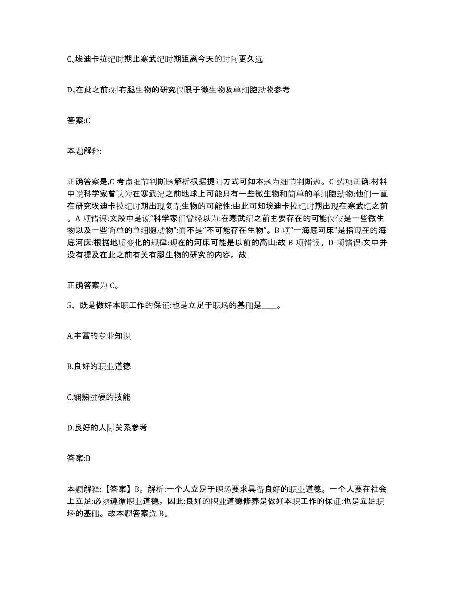 备考2023河北省承德市宽城满族自治县政府雇员招考聘用高分通关题型题库附解析答案_第3页