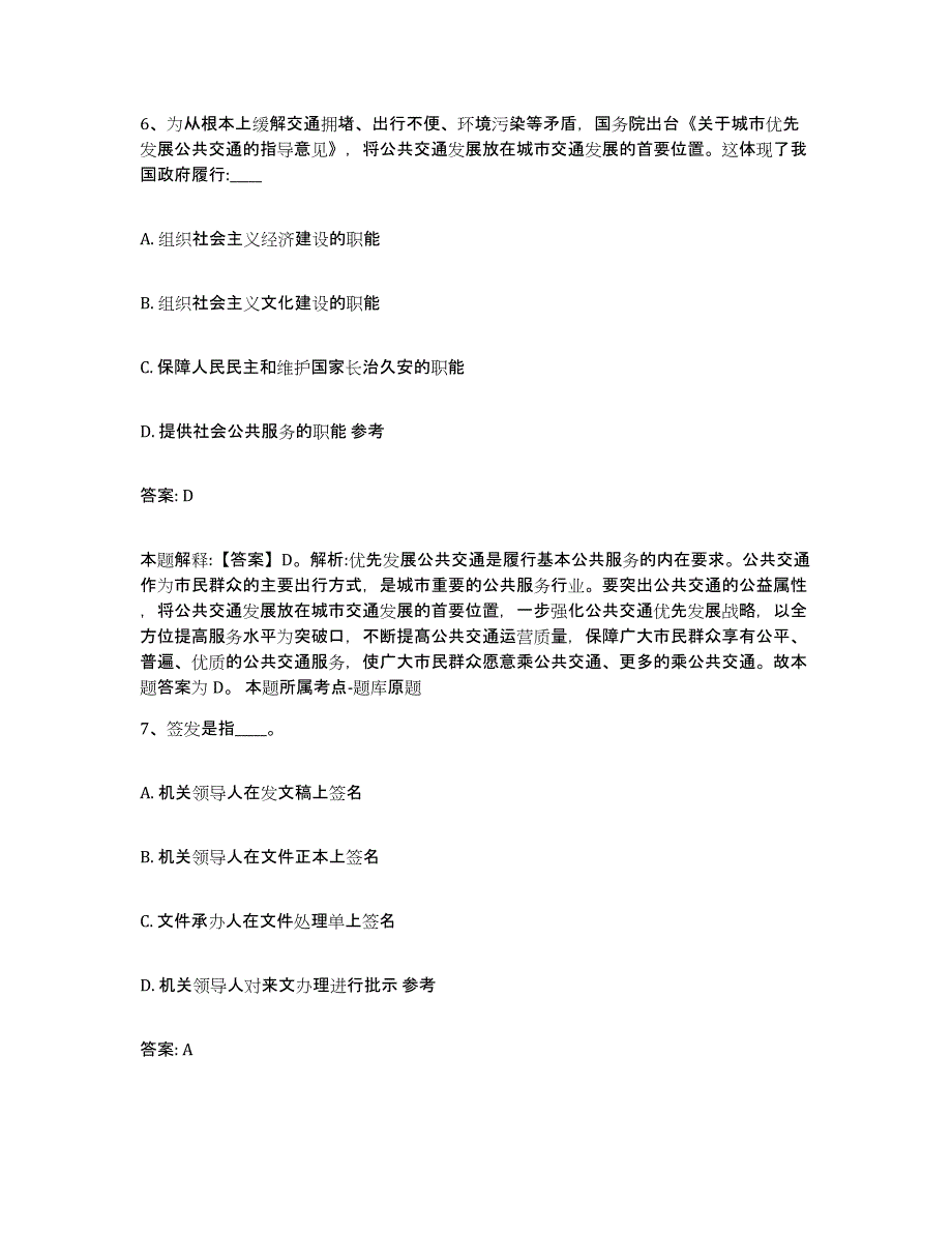 备考2023河北省承德市宽城满族自治县政府雇员招考聘用高分通关题型题库附解析答案_第4页