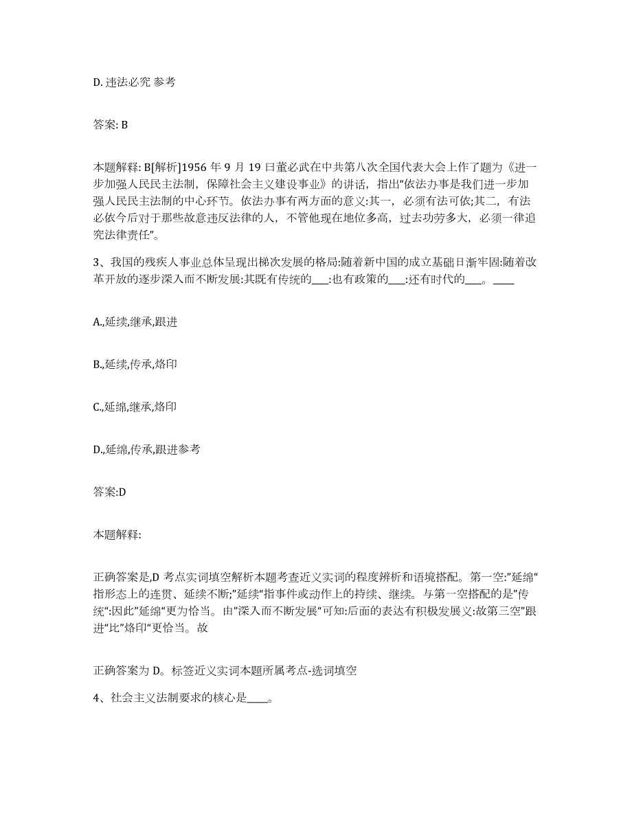 备考2023山西省临汾市安泽县政府雇员招考聘用题库练习试卷A卷附答案_第2页