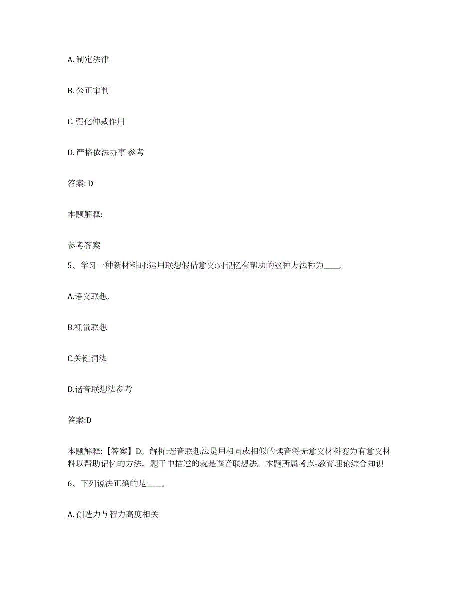 备考2023山西省临汾市安泽县政府雇员招考聘用题库练习试卷A卷附答案_第3页