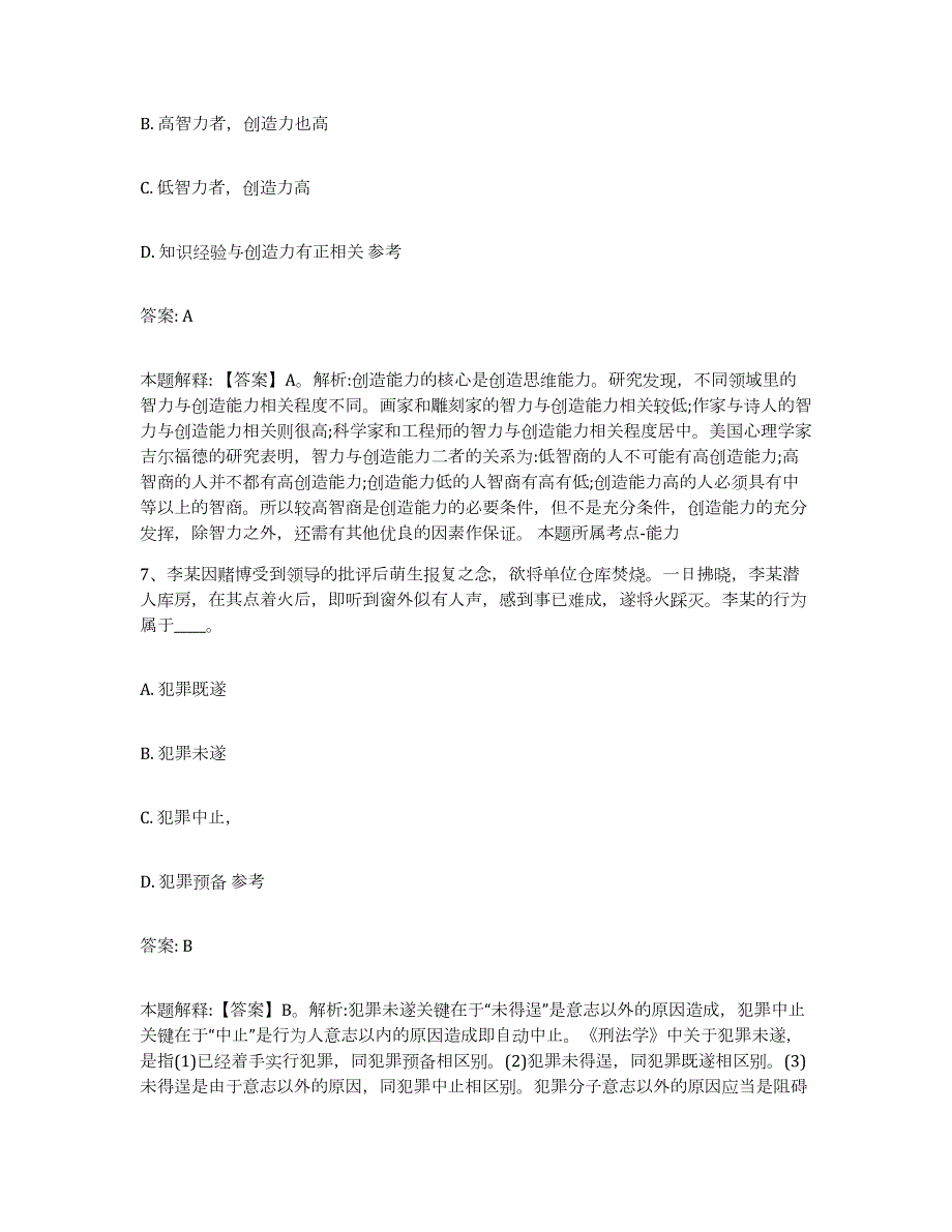 备考2023山西省临汾市安泽县政府雇员招考聘用题库练习试卷A卷附答案_第4页