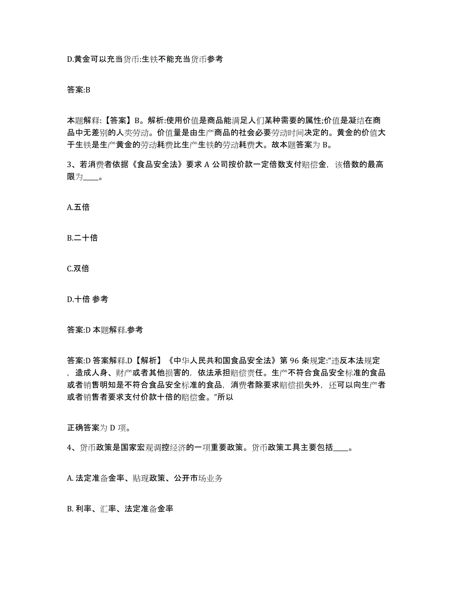 2023-2024年度河北省石家庄市深泽县政府雇员招考聘用题库练习试卷A卷附答案_第2页