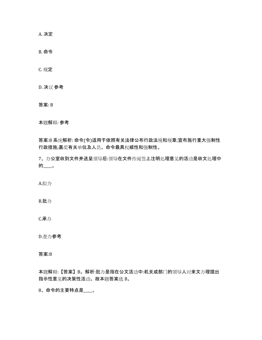 2023-2024年度河北省石家庄市深泽县政府雇员招考聘用题库练习试卷A卷附答案_第4页