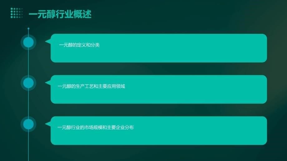 2024年一元醇行业可行性研究报告_第5页