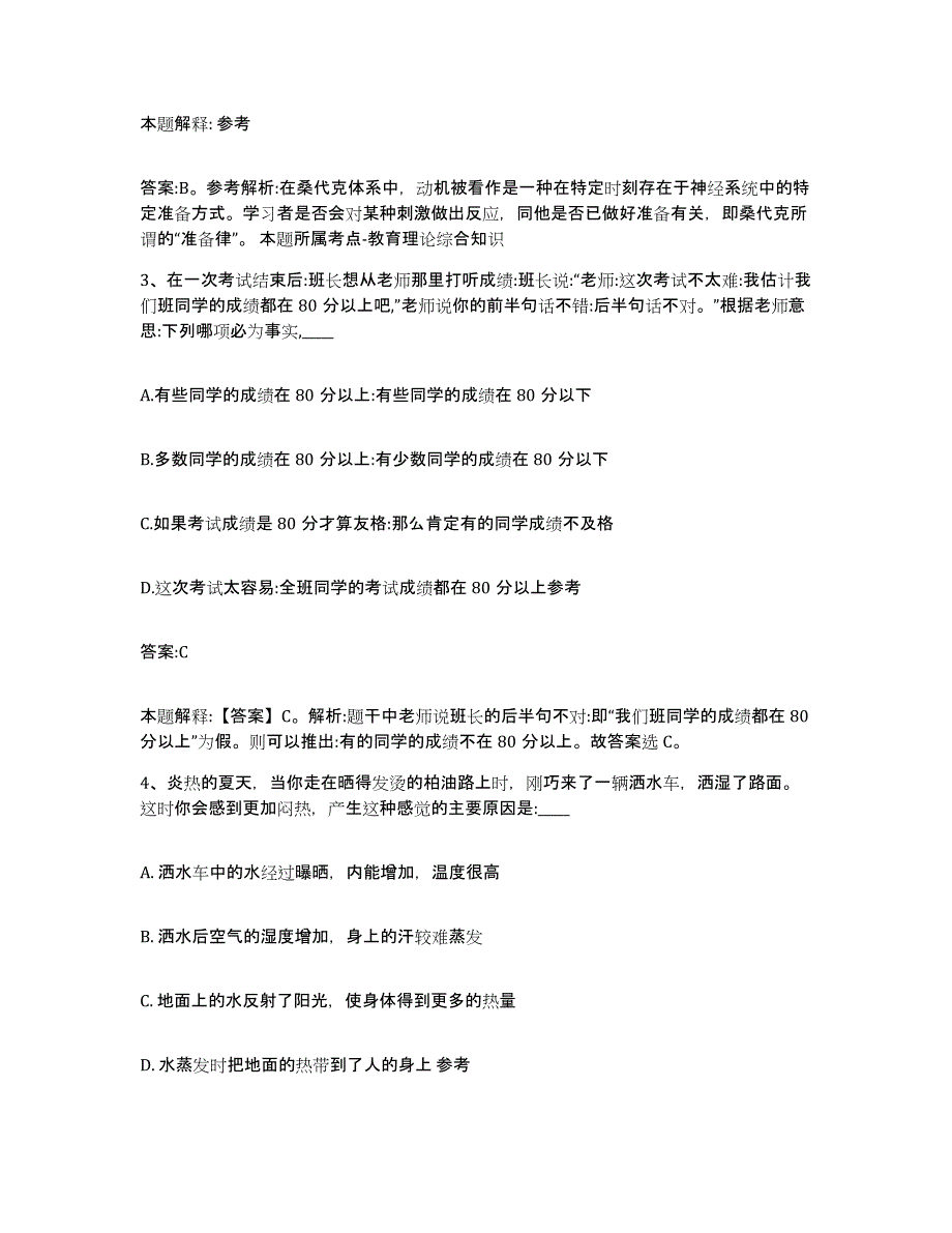 备考2023河北省张家口市涿鹿县政府雇员招考聘用自我检测试卷B卷附答案_第2页