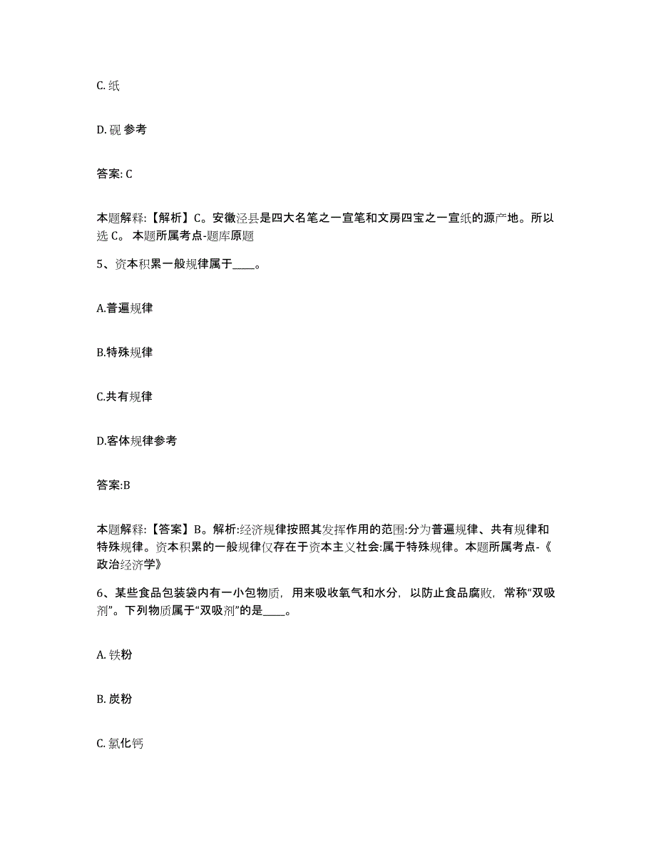 2023-2024年度河南省南阳市内乡县政府雇员招考聘用通关考试题库带答案解析_第3页