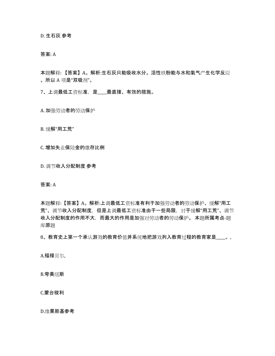 2023-2024年度河南省南阳市内乡县政府雇员招考聘用通关考试题库带答案解析_第4页