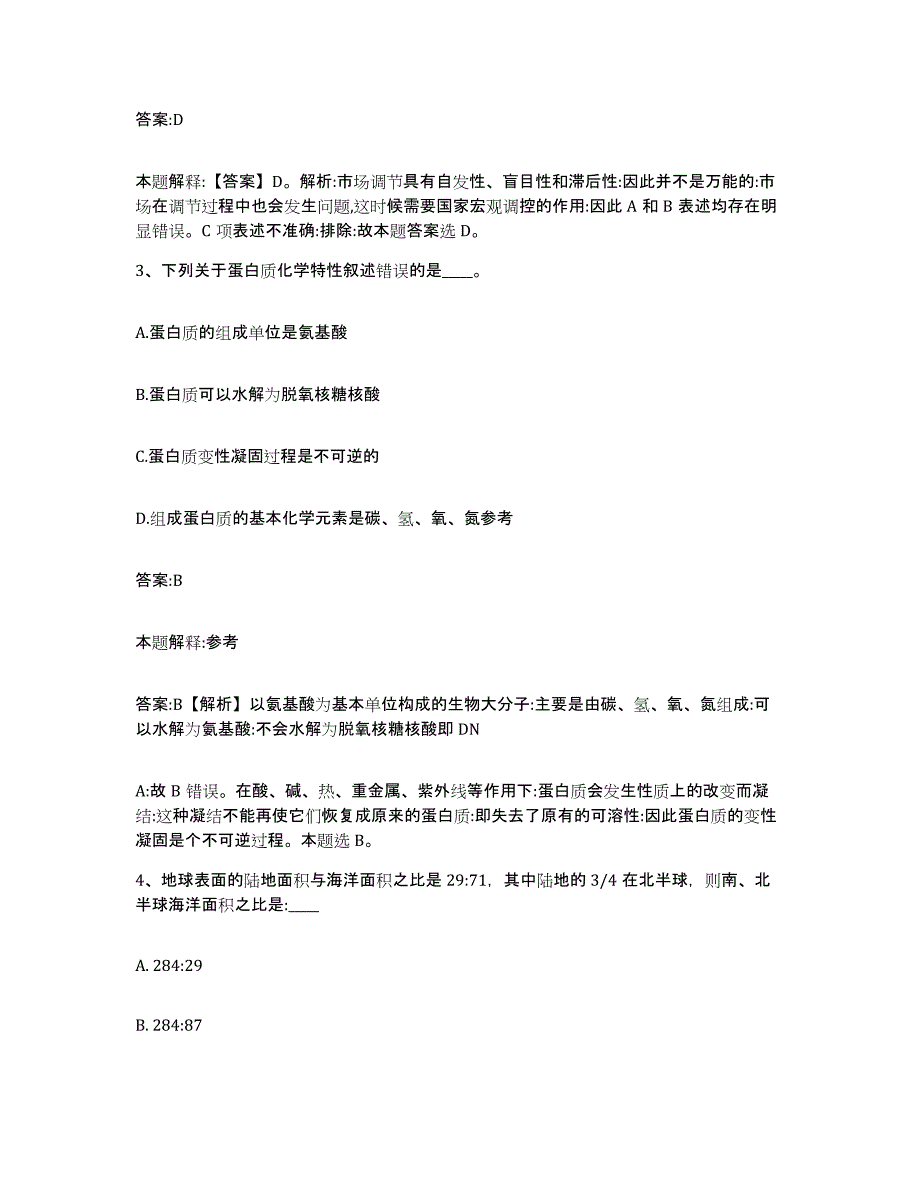 2023-2024年度浙江省衢州市常山县政府雇员招考聘用高分通关题库A4可打印版_第2页